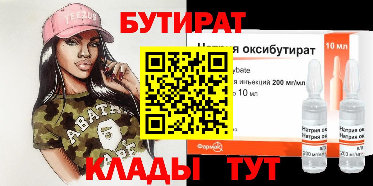 БУТИРАТ буратино Норильск