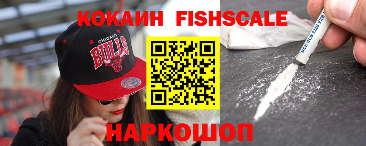 КОКАИН  магазин продажи   Норильск  COCAIN Fish Scale  Cocaine FishScale  Вход с VPN 