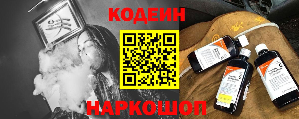 Кодеиновый сироп Lean Purple Drank Норильск