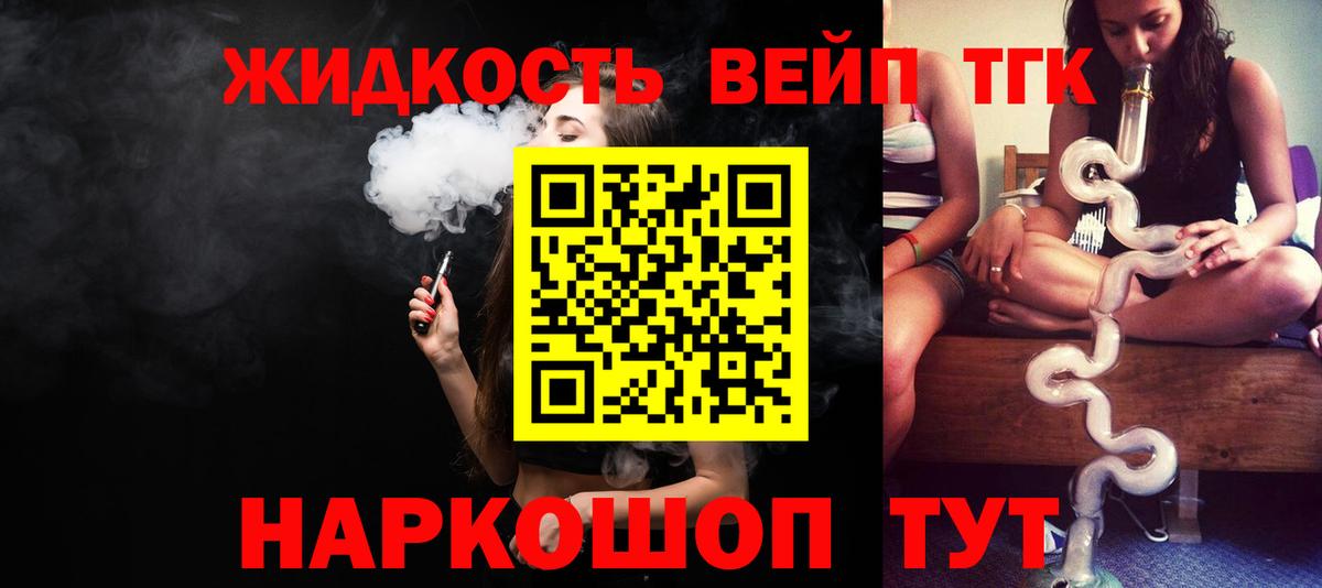 ТГК вейп с тгк Норильск